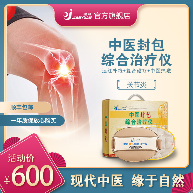 健缘中医封包综合治疗仪膝关节炎治疗仪家用热敷磁疗理疗仪|msdalam kategori ubat-ubatan OTC/Peralatan perubatan/Bekalan Perancangan Keluarga, Peralatan perubatan, instrumen Therapy (alat) - dari Buy2taobao.com untuk memberikan perkhidmatan ejen Taobao profesional membeli