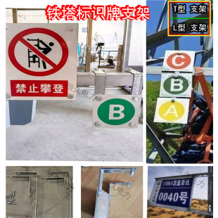 铁塔警示牌L支架相序牌ABC电线杆号牌杆塔标识牌支架不锈钢腐蚀牌