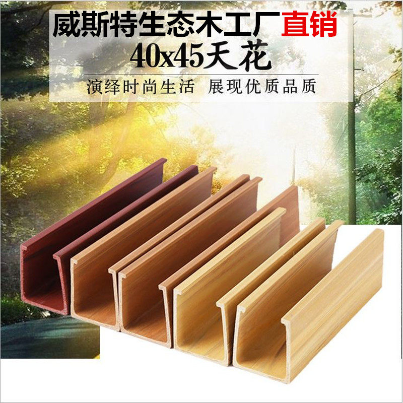 生态木吊顶40*45卡扣天花酒店商场阳台走廊装修材料方通格栅吊顶