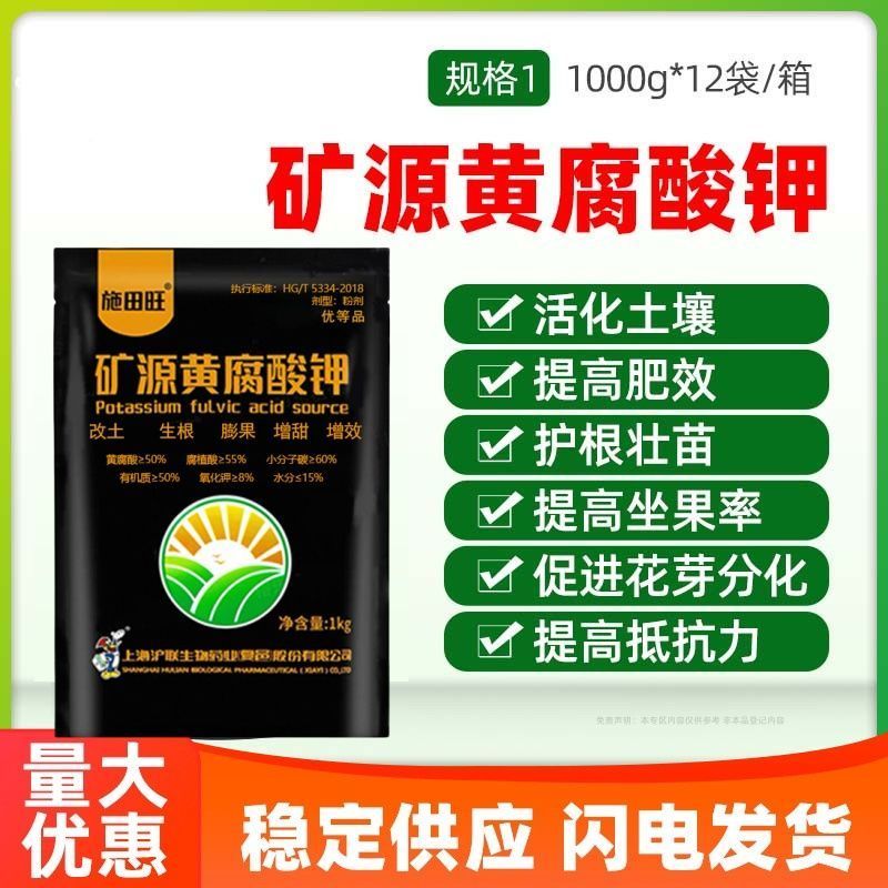 施田旺矿源黄腐酸钾 生根膨果增甜抗逆抗重茬水溶肥腐殖酸叶面肥