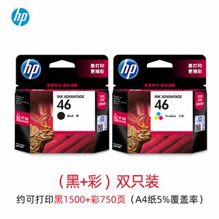 【原装正品】hp惠普46打印机黑色墨盒彩色hp46墨水盒deskjet 2520