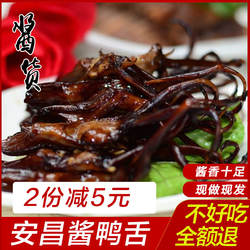 酱鸭舌头绍兴安昌古镇温州特产浙江生酱大条酒店卤味年货生腊鸭舌
