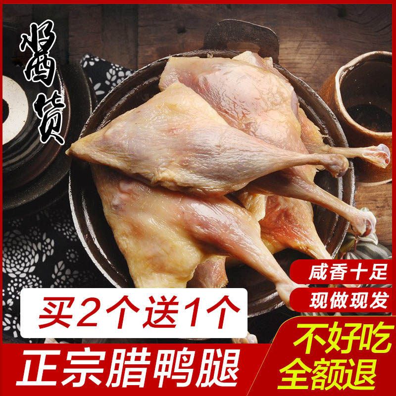 腊鸭腿咸鸭腿绍兴特产买2只送1只