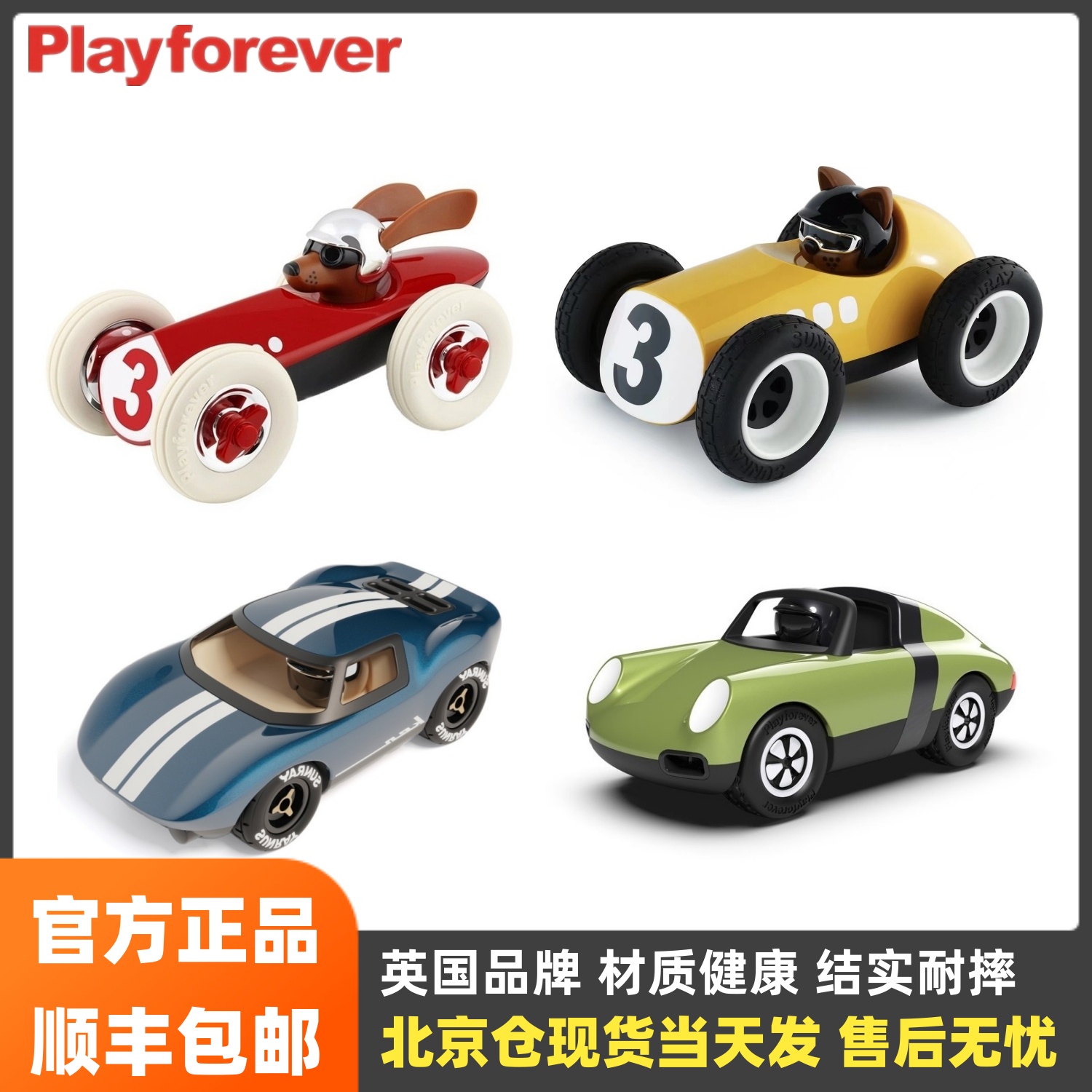 英国playforever惯性玩具车