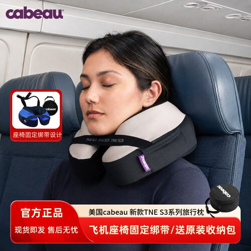 美国Cabeau TNE S3护颈枕便携u型枕可折叠办公午睡枕飞机旅行头枕