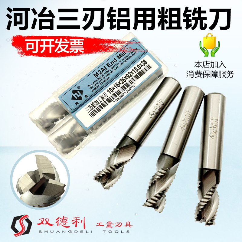 铝用铣刀 河冶铝用三刃波刃铣刀 铝用粗铣刀粗皮刀玉米立铣刀