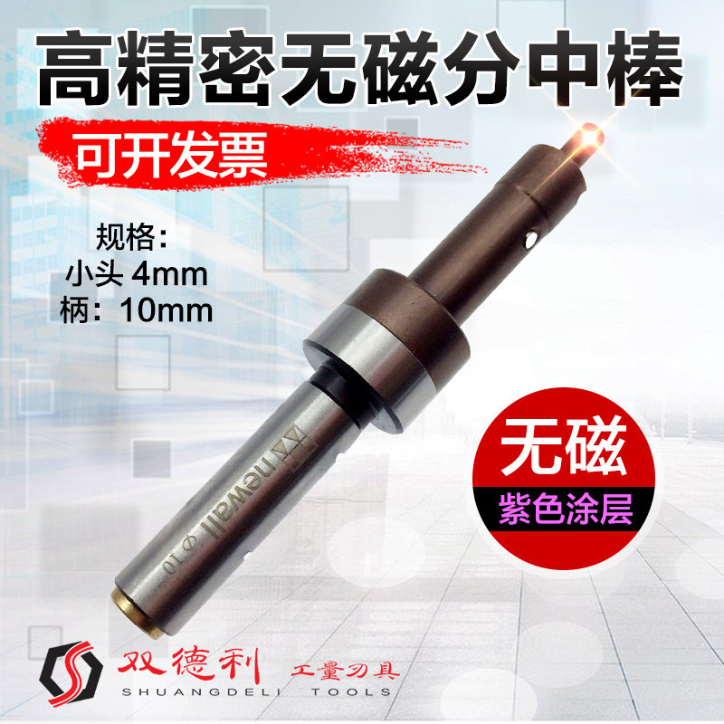 高精度无磁寻边器10MM 防磁无磁分中棒 4*10 不导磁 巡边器对刀仪,五金/工具,其他机械五金,淘宝优惠券,粉丝福利购,淘宝优惠卷