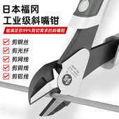 福冈斜口钳可剪钢丝电工专用光纤偏口斜嘴钳偏口钳工业级超硬钳子