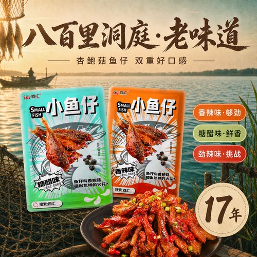 劲辣湘味小鱼仔香辣味小鱼仔