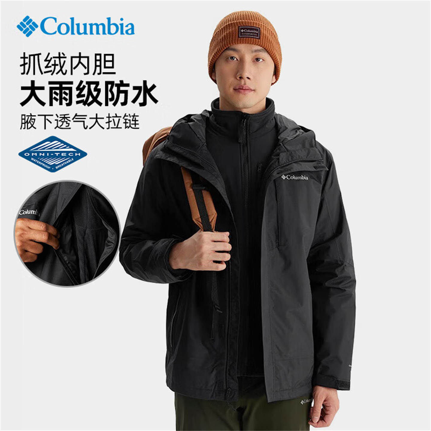 哥伦比亚男户外抓绒三合一冲锋衣