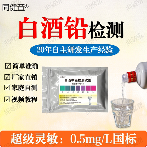 白酒中铅含量检测重金属试剂