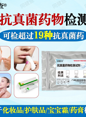 化妆品药膏抗真菌药物添加检测