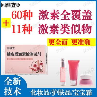 化妆品药膏激素检测60种全新技术