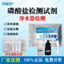 磷酸盐检测试剂净水器阻垢剂测试水产养殖水质检测