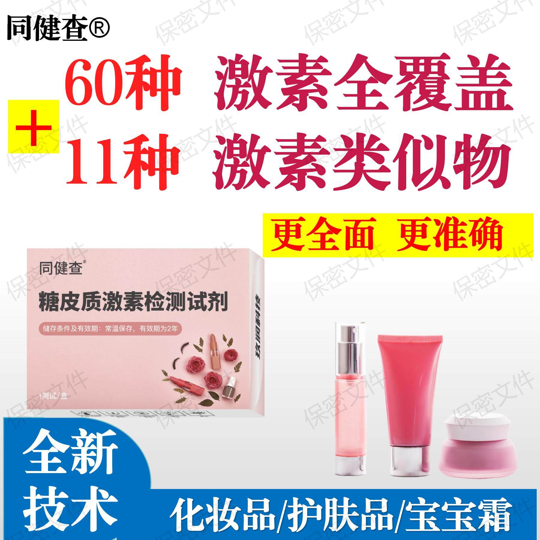 化妆品激素检测糖皮质激素检测试纸快递检测药膏面膜护肤品,工业油品/胶粘/化学/实验室用品,快检试纸/快检试剂/快检箱,淘宝优惠券,粉丝福利购,淘宝优惠卷