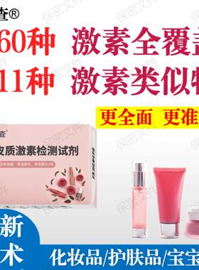 化妆品面霜药膏违发添加激素检测