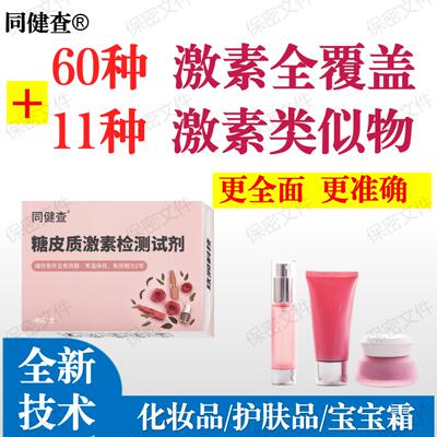 化妆品面霜药膏违发添加激素检测