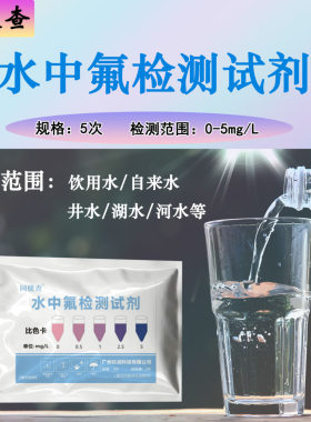 同健查水中氟快速检测试剂