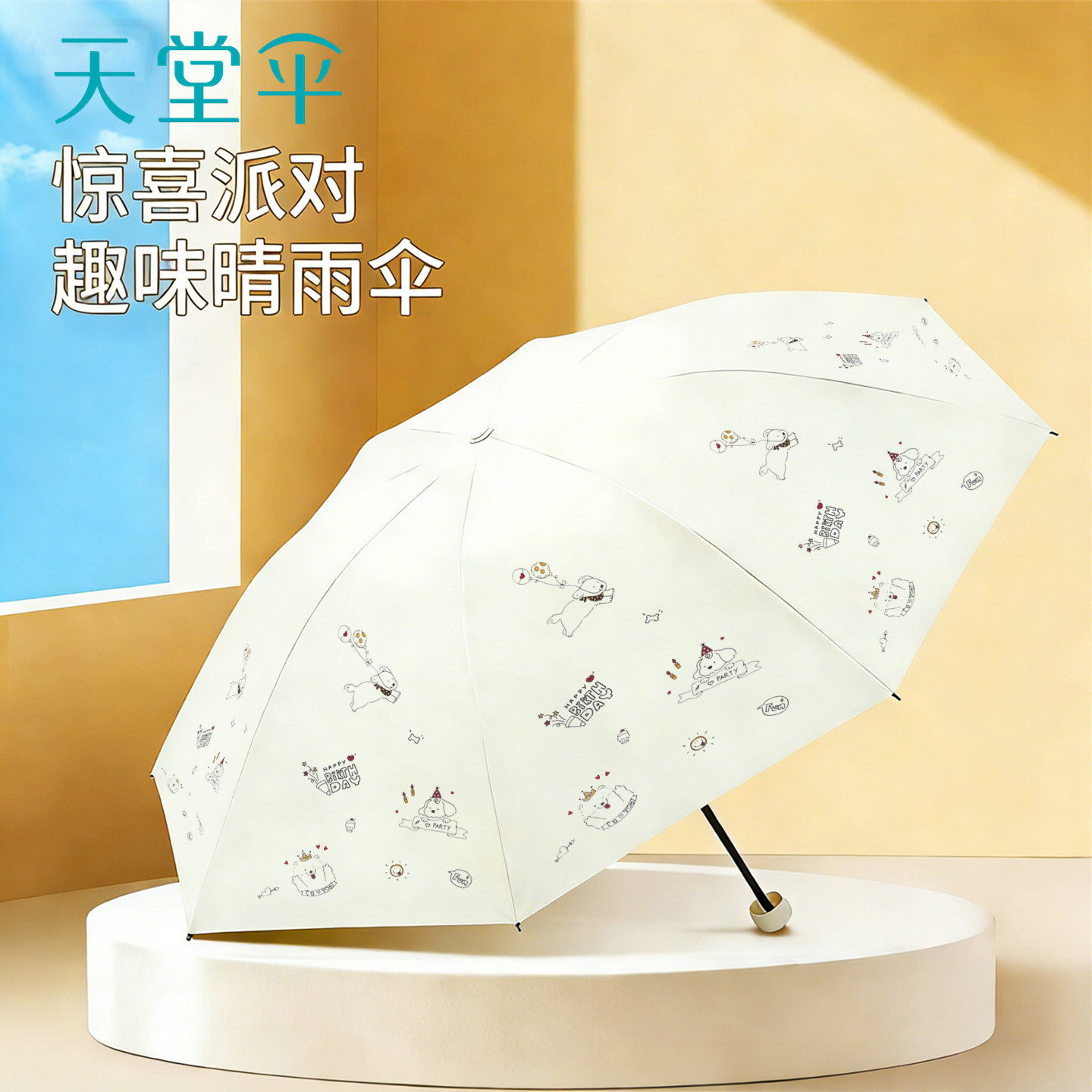 天堂伞黑胶防晒防雨三折叠遮阳伞