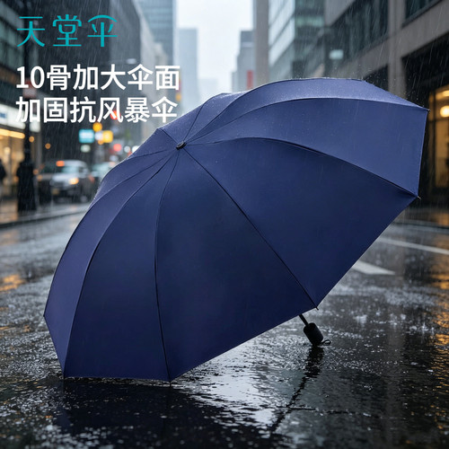 天堂伞官方正品加大抗风晴雨伞