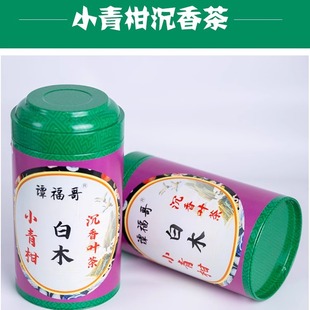 广宁特产清香小青柑沉香茶包邮250g白木香叶茶(未拆封支持退换货