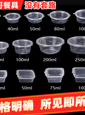 一次性酱料杯调料打包盒辣椒酱油醋外卖一次性餐盒汤碗方圆形带盖