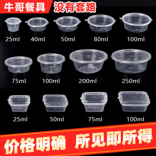 加厚圆形密封不漏酱料杯