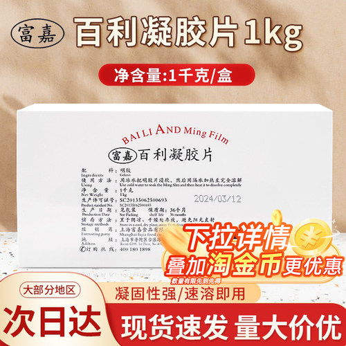 富嘉百利凝胶片吉利丁片烘焙商用1kg鱼胶片明胶片慕斯布丁