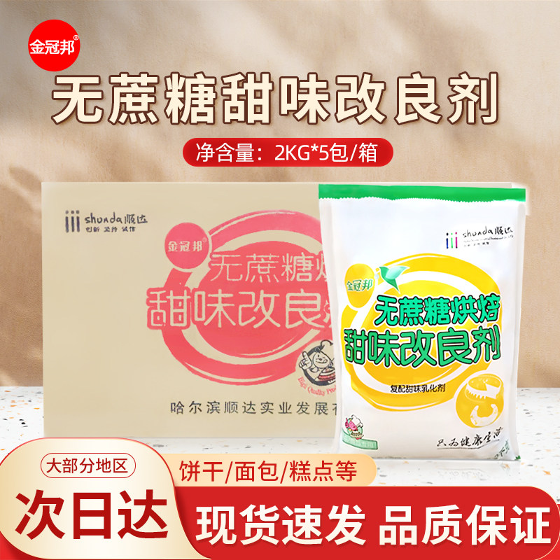 金冠邦无蔗糖烘焙甜味改良剂甜味剂糕点蛋糕面包烘焙商用整箱