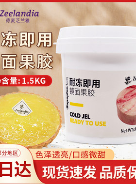 耐冻果胶镜面果胶水晶果膏