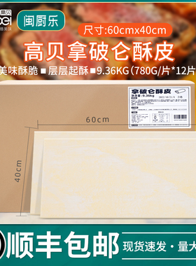 【顺丰】高贝法式酥皮拿破仑9.36kg大尺寸惠灵顿牛排蝴蝶酥半成品