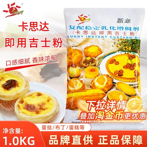新意卡思达吉士粉速溶