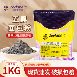 芝兰雅五黑面包粉 养生粉黑五谷面包粉1kg烘焙原料预拌粉