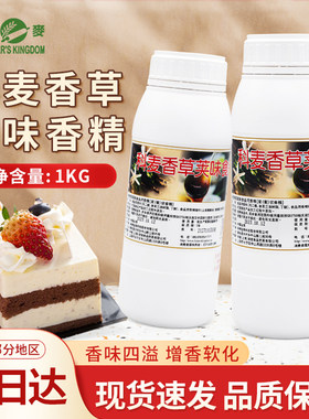 科麦香草荚味食用香精1kg/瓶蛋糕面包增香商用烘焙原料