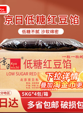 JA1987京日低糖红豆馅水性红豆馅月饼糕点面包包子豆沙馅料5kg