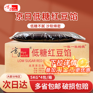 JA1987京日低糖红豆馅水性红豆馅月饼糕点面包包子豆沙馅料5kg