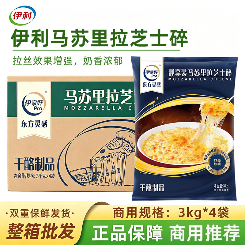 伊利伊家好马苏里拉芝士碎12kg整箱商用拉丝披萨焗饭烘焙专用图片