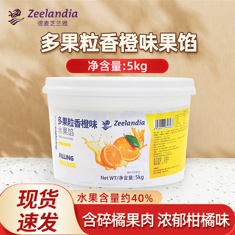 芝兰雅多果粒香橙味果馅5kg/桶果酱蛋糕面包夹心涂抹酱西点甜品酱
