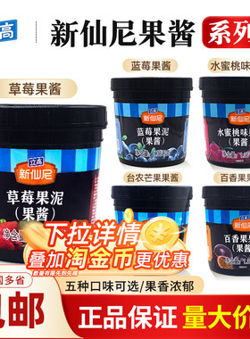 立高新仙尼台农芒果果泥草莓百香果蓝莓酱烘焙奶茶饮品商用原料