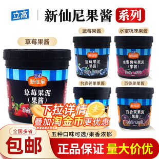 立高新仙尼台农芒果果泥草莓百香果蓝莓酱烘焙奶茶饮品商用原料