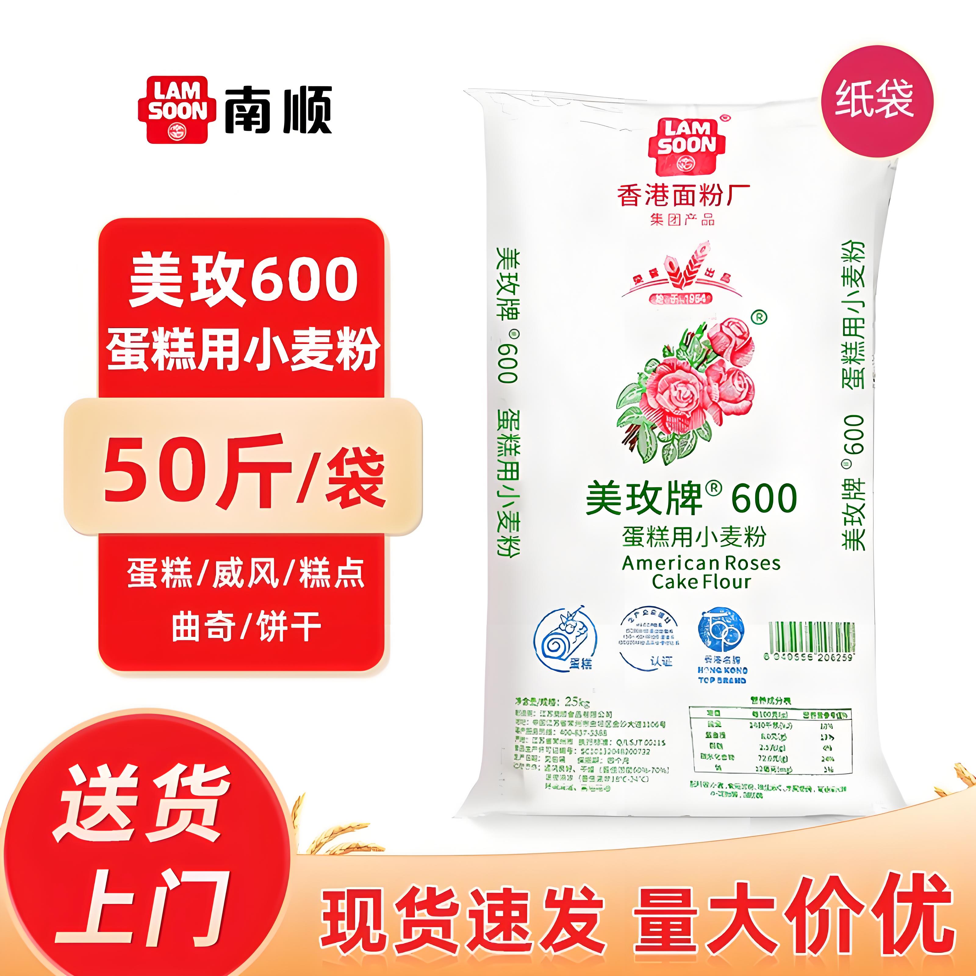 美玫600低筋粉25kg饼干糕点