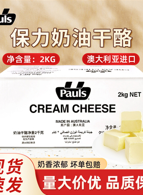 澳洲进口保利奶油干酪2kg芝士轻乳酪蛋糕奶油奶酪面包烘焙原料