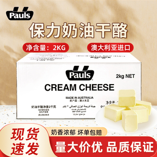 澳洲进口保利奶油干酪2kg芝士轻乳酪蛋糕奶油奶酪面包烘焙原料