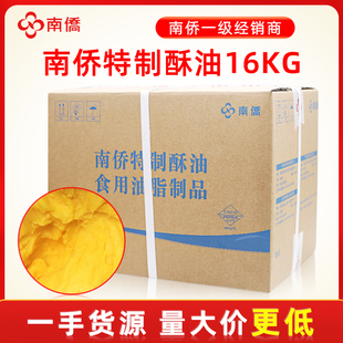 南侨特制酥油16kg/箱黄油起酥油饼干面包烘焙专用商用
