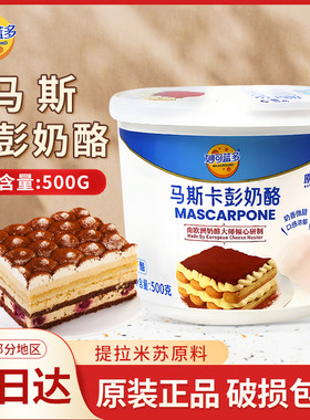妙可蓝多马斯卡彭奶油奶酪