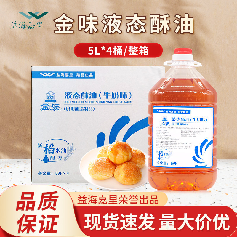 金味液态酥油牛奶味5L*4桶/箱烘焙原料蛋糕广式月饼酥油人造奶油