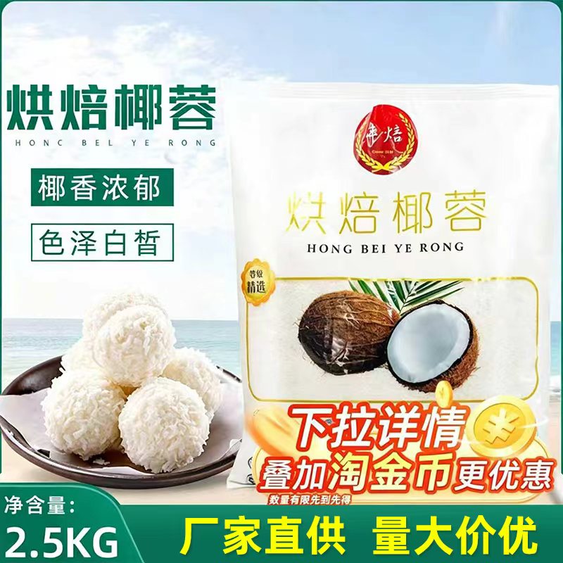丰焙椰蓉碎家用商用丰焙图片