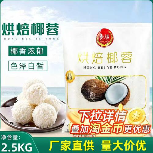 丰焙椰蓉碎家用商用丰焙
