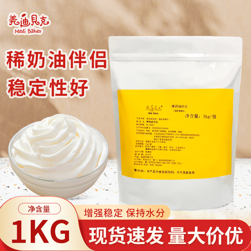 美迪贝克稀奶油伴侣动物性植物淡奶油打发增稠剂稳定剂1000g