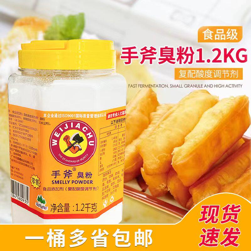 手斧臭粉 手斧牌 食用食品级  碳酸氢氨 做油条桃酥 臭粉 烘焙 用